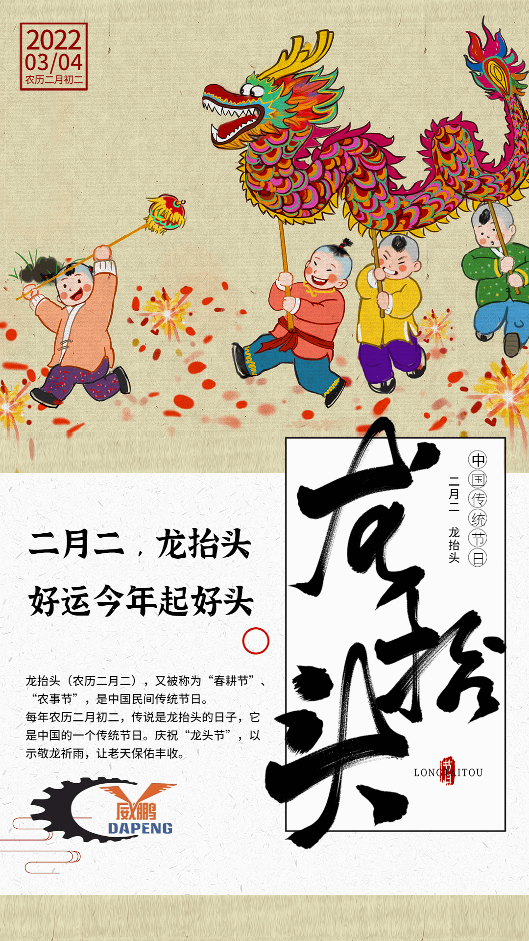 二月二龍?zhí)ь^